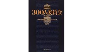 国際金融軍事権力の全体像の一つのモデル　300人委員会とその系列組織
