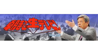 本日の朝まで生テレビ　アベノミクスの議論の感想　議論は白熱したが通貨発行権の根源的な問題には触れず「記事の補足」