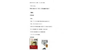 昨日の勉強会「FRBを廃止せよ～新しい政治運動の提言～」の報告　今回の内容と今後の予定について※内容の詳しい詳細有り