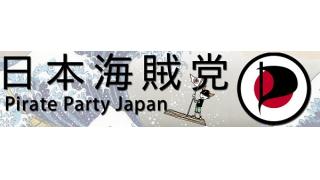 【動画】海賊党の番組に昨日出演　「直接民主主義の胎動：スコットランド独立住民投票を追う」 第4回