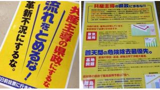 デマゴーグを続ける沖縄知事選の仲井真陣営と安倍自民。汚い手段をとる集団に権力を与える事の危険性。