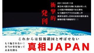 【幻の講演会動画】民主主義は存在しない　竹原信一×安倍芳裕×高橋清隆×天野統康　真相ジャパン主催