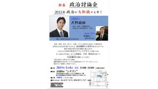 講演会のご案内　１月4日（日）に大阪の討論Barシチズンで竹原信一氏、増山麗奈氏とジョイント講演