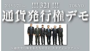 Twitter1月2～9日　通貨発行権デモ。ギリシャからのユーロ危機。アイスランドのEU非加盟。