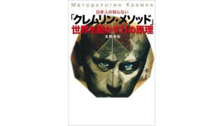 北野幸伯氏のハイクオリティーメルマガ「ロシア政治経済ジャーナル」にて記事が紹介される