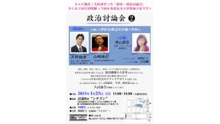 【動画】討論Ｂarの第二回政治討論会に参加　国融金融権力の日本支配について語る 竹原信一氏、山崎康彦氏、増山麗奈氏