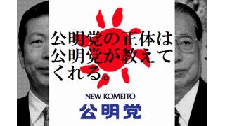 Twitter6月7～18日　違憲の集団的自衛権や格差社会を推進する自称、平和と庶民の党の公明党