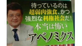 Twitter9月5～7日　強者優遇、弱者冷遇を一貫して追求する安倍自民公明政権