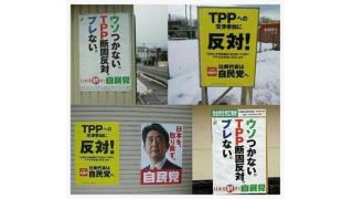 遂に民主主義破壊、国家主権放棄、究極の売国政策であるTPPが大筋で合意