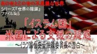 Twitter10月3～11日　米国と有志連合はＩＳと戦ってきたフリをしてきたという茶番