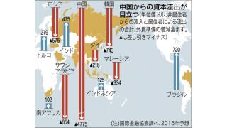 （有料）新興国への投資が27年ぶりに流出超へ　金融バブルの変動の背景