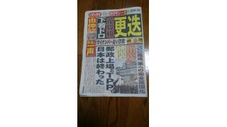 日刊ゲンダイの記事　「郵政上場とTPPで米国の完全属国化が完成した」との報道