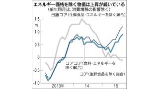 （有料）30日の黒田日銀の会見　生活を無視する物価目標、意味のない期待インフレ率、金融経済重視の量的緩和へのこだわり　家計への影響