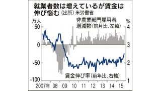 （有料）米国の雇用統計が改善　利上げの可能性が強まる　家計への影響