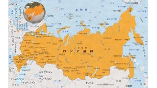 （有料）ロシア関係者の集いに参加。日本のメデイアや学会が言わない貴重な国際情勢分析について