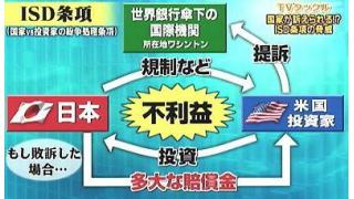 遂に安倍自民公明政権が、国家主権と民主主義を崩壊させるＴＰＰを閣議決定　売国法案を廃案に