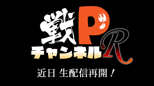 そろそろ再開します！