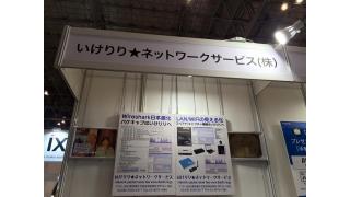 Interop Tokyo 2016どうもありがとうございました！