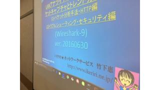 10月のパケキャプセミナの募集を開始しました！