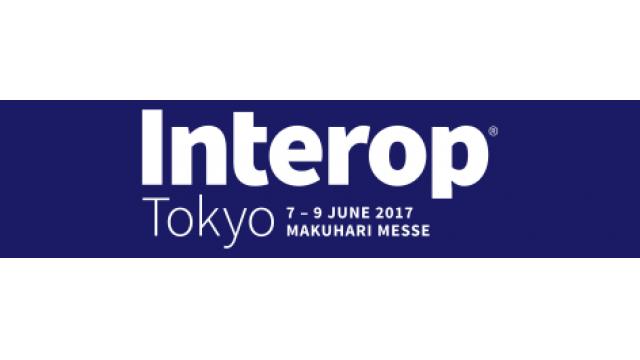 Interop 2017 出展情報