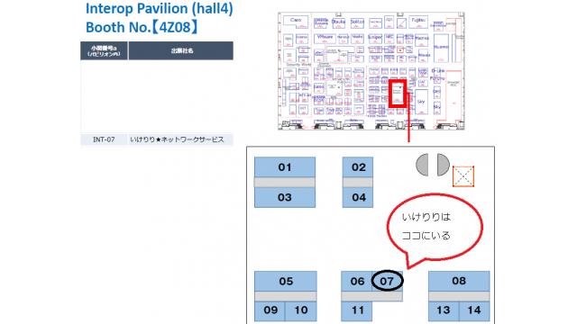 インターロップ東京２０１７チケット到着・ブース位置決まりました