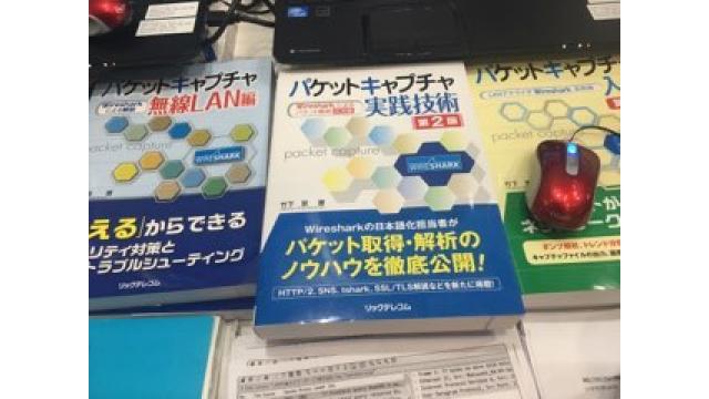 Wireshark本新刊あります＠インターロップ東京