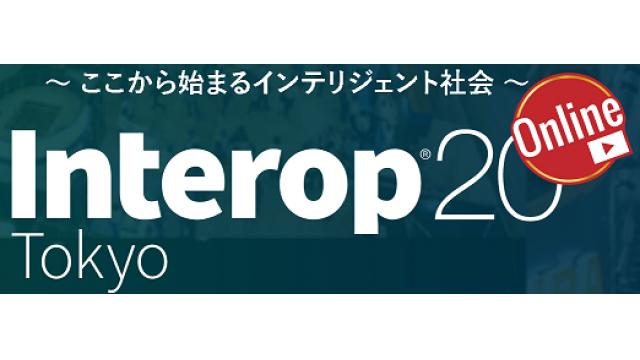 InteropTokyo2020オンライン開催スタート＆SharkfestUS’20中止のお知らせ