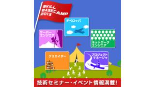 株式会社パソナテック様において無料技術セミナーを開催いたします