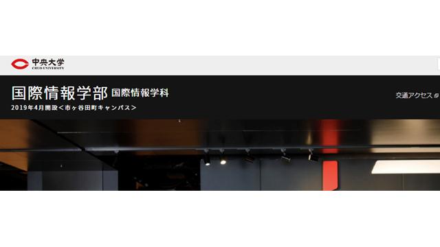 システム防護隊様および茨城県警様にてセミナを実施しました＆中央大学国際情報学部で教えることになりました。