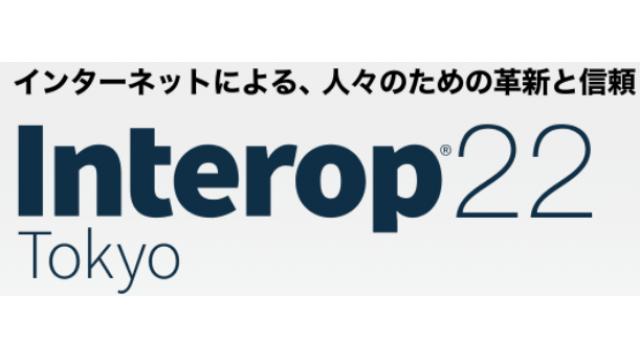 InteropTokyo2022ブース位置決まりました！