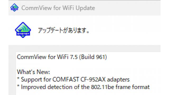 CommView For WiFi 新バージョン7.5(Build961)リリース