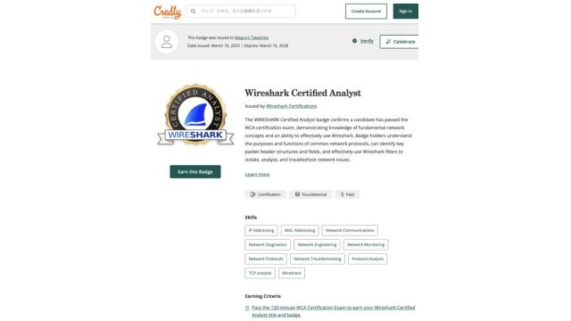 Wireshark Certified Analyst認定バッチが届きました