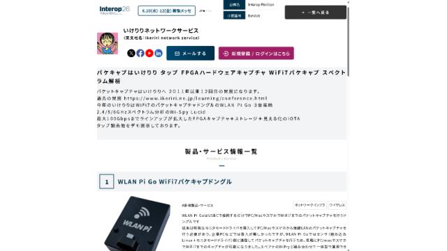 インターロップ東京2026出展