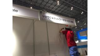 InteropTokyoブース設営しております