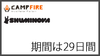 多数特典をご用意しました！サポートをよろしくお願いいたします。 #campfirejp