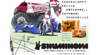 【レポート】ミニ四駆シュミノバサマートライアル結果発表！