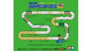 【レポート】ミニ四駆部企業対抗戦に出場【ミニ四駆】