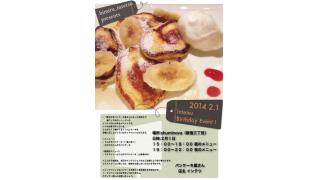 『ひみつカフェ インテツのパンケーキ屋さん』 himitu cafe's pancake birthday event.