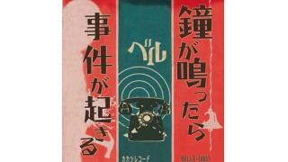 ベル 夢人【緊急決定！趣味の場！】