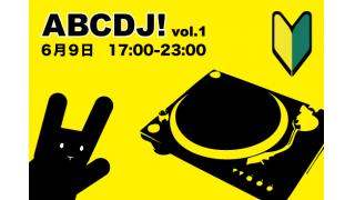 6月9日 【初心者DJミーティング】 ABCDJ! vol.1