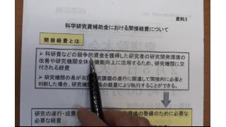 ２月１２日科学研究費補助金補助金について