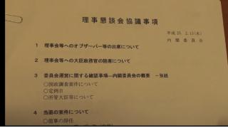 2月13日理事懇談会協議事項について