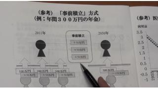 2月28日年金問題について（続編）