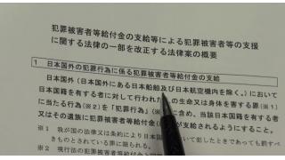 3月27日　犯罪被害者等給付金の支給等による犯罪被害者等の支援に関する法律案の概要について