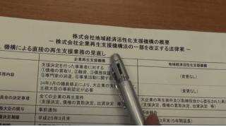 ２月７日株式会社地域経済活性化支援機構について