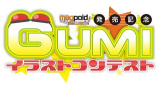 プレイすればするほど遊びの要素が広がる、それが『Megpoid the Music♯』なのです！