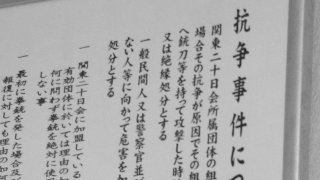 『関東二十日会』の現状