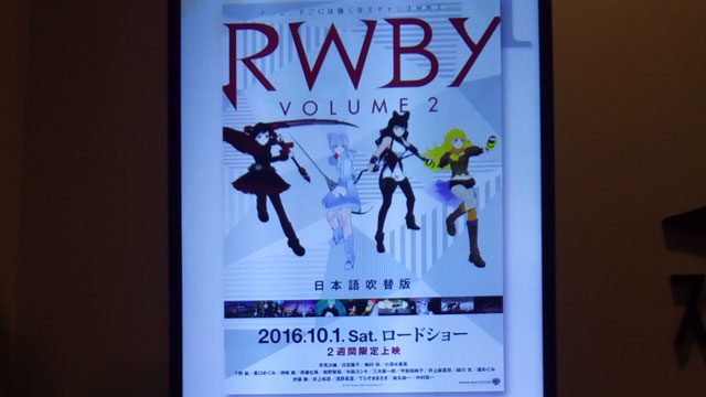 【転載】注目の有料コンテンツ「RWBY VOLUME2 公開初日舞台挨拶」1800円+交通費