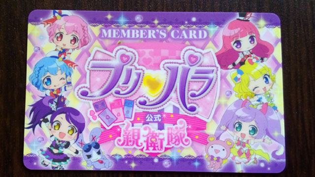 【転載】注目の有料コンテンツ「プリパラ公式親衛隊」サービス終了に関する考察