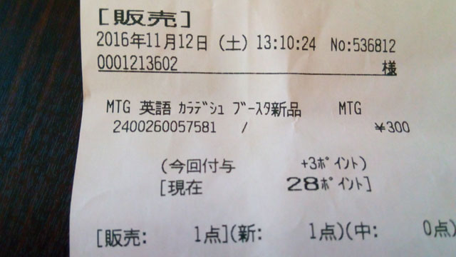 【転載】注目の有料コンテンツ「カラデシュ」（マジック：ザ・ギャザリング）ブースターパック 300円